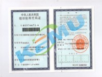 組織機構代碼證