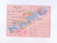 稅務登記證