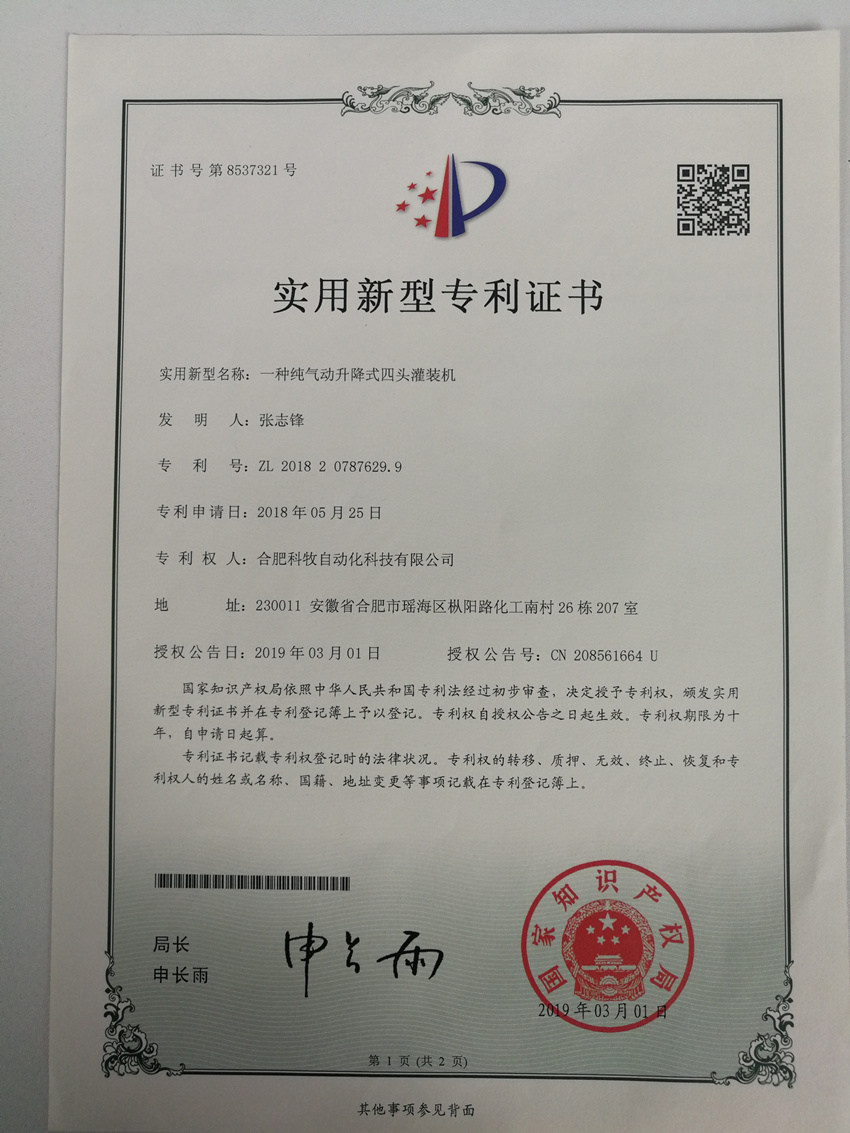 實(shí)用新型專利1