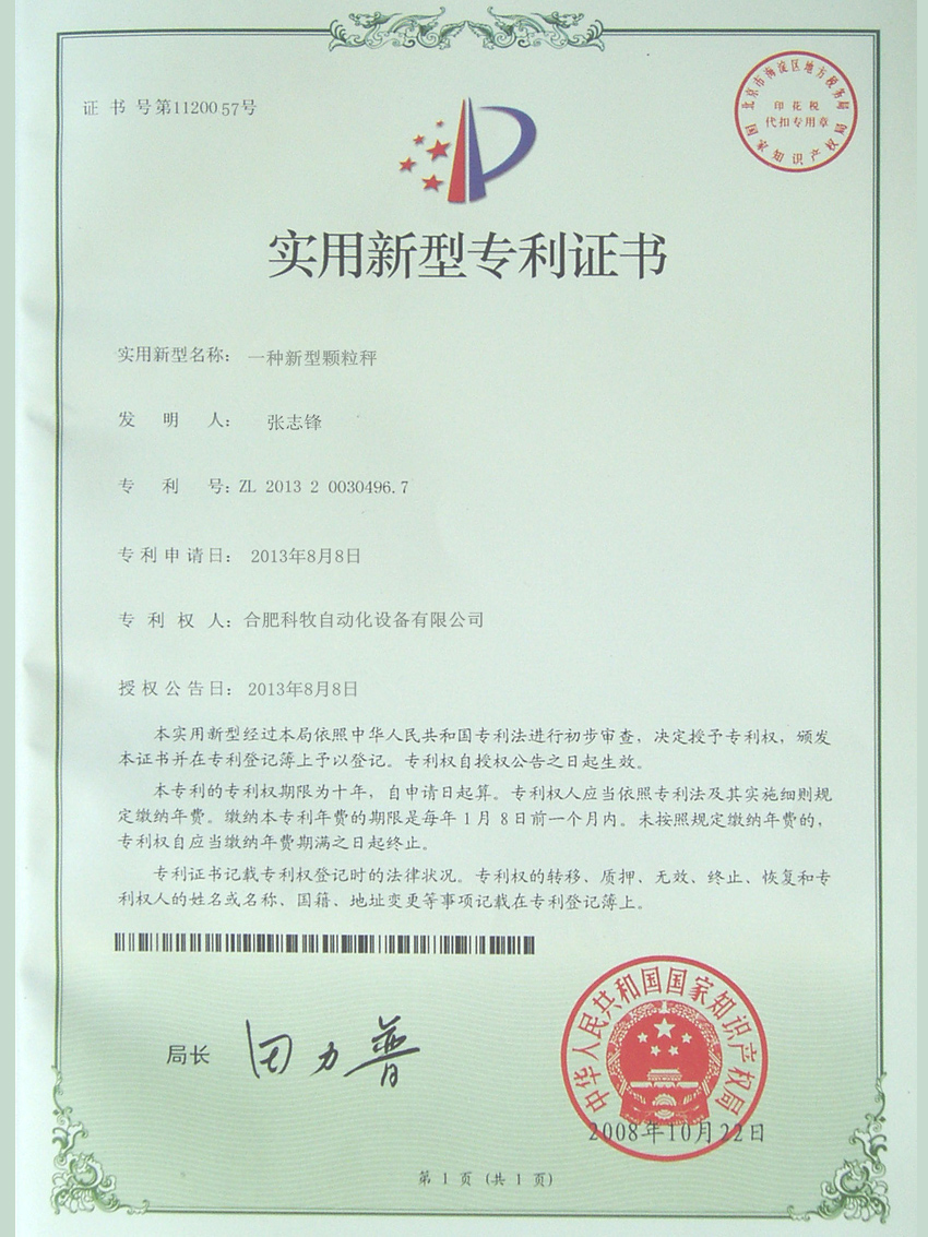 實(shí)用新型專利證書